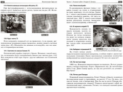 Физическая Одиссея. Увлекательные задачи по физике - Фото 1