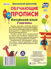 Китайский язык. Обучающие прописи. Глаголы - Фото 2