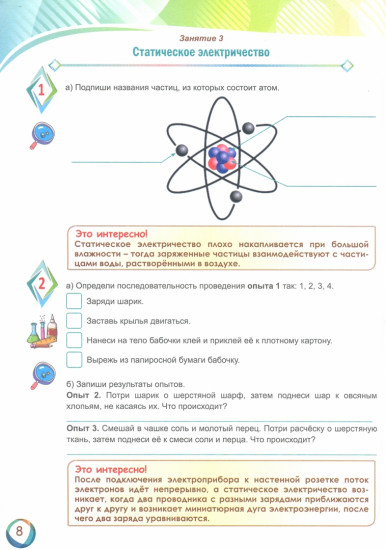 Мир вокруг нас. Опыты, эксперименты