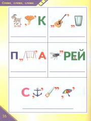 Ребусы? Легко! Тренажёр в картинках для школьников 1-4 класса - Фото 1
