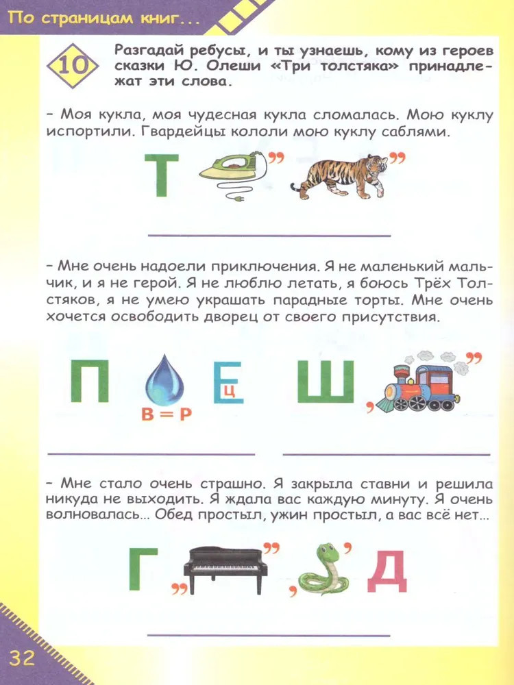 Ребусы? Легко! Тренажёр в картинках для школьников 1-4 класса | Учение с увлечением | Фото 2
