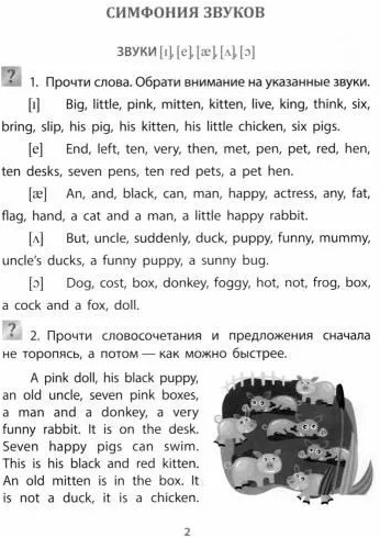 Английский язык. Чтение. 2-4 класс