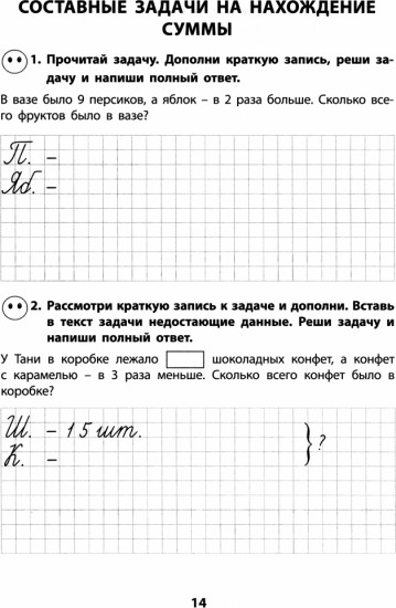 Математика. 2 класс. Я решаю задачи