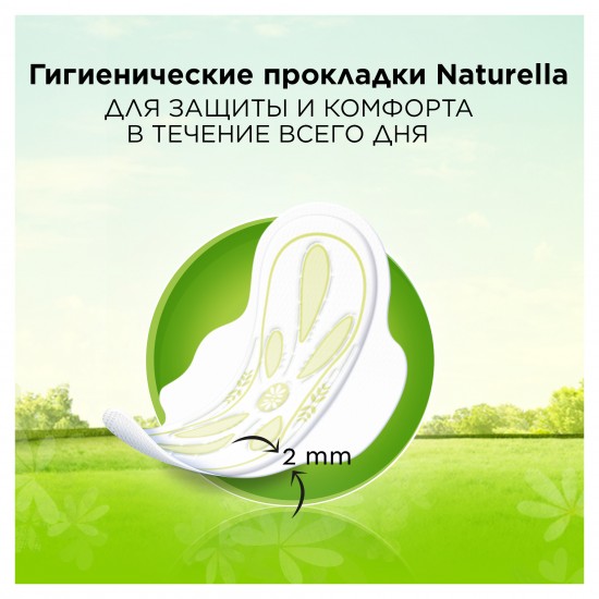 Прокладки гигиенические женские