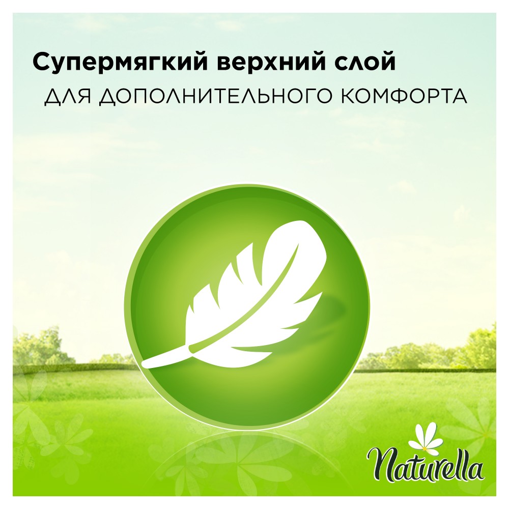 Прокладки гигиенические женские Naturella «Ultra» | Ultra | Naturella | Фото 2