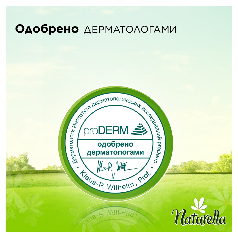 Прокладки гигиенические женские Naturella «Ultra» | Ultra | Naturella | Фото 3
