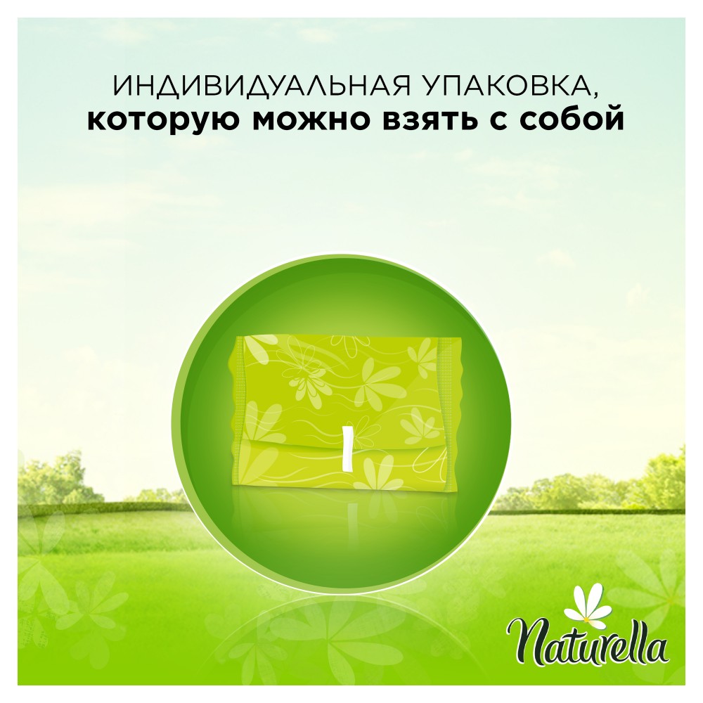 Прокладки гигиенические женские Naturella «Ultra» | Ultra | Naturella | Фото 5