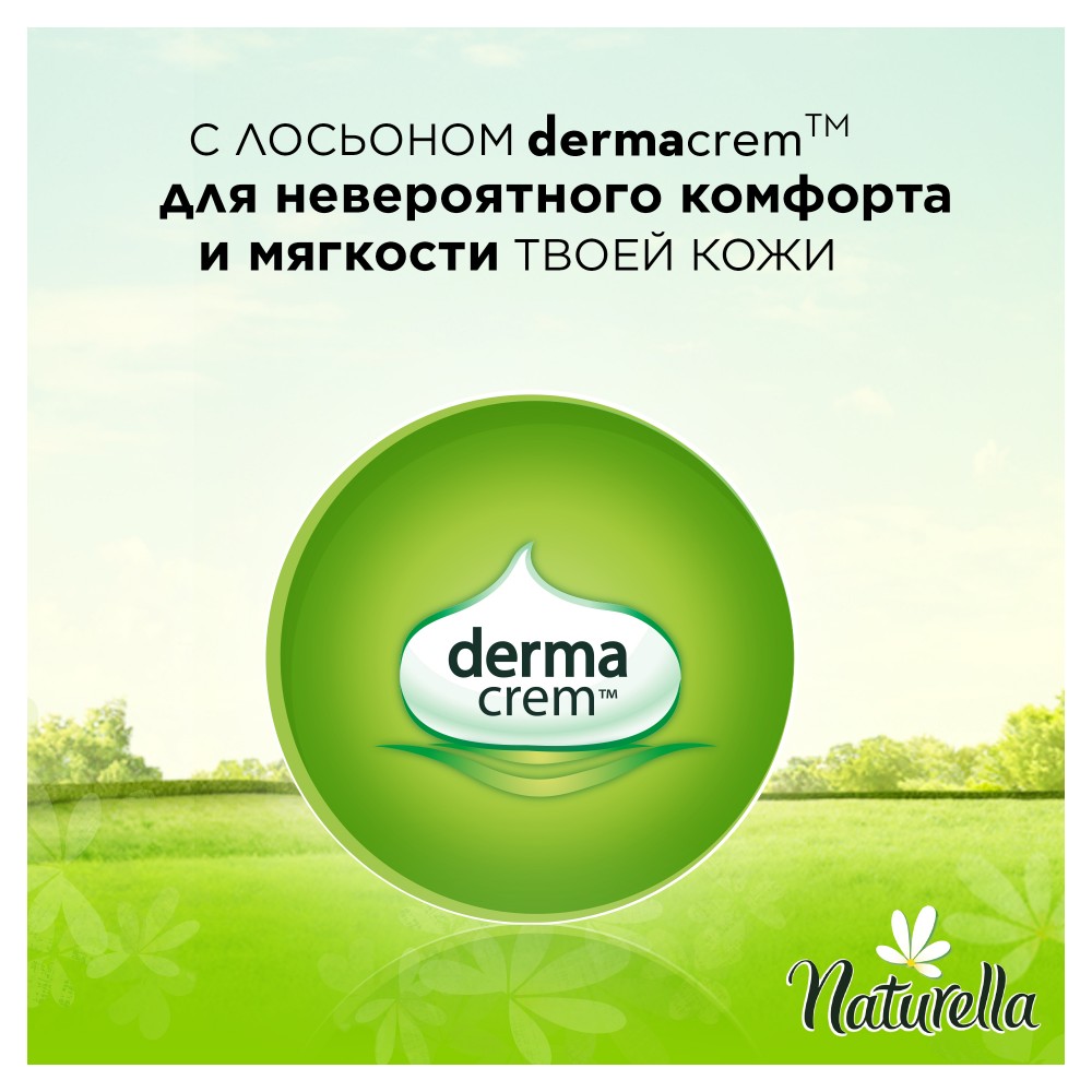 Прокладки гигиенические женские Naturella «Ultra» | Ultra | Naturella | Фото 6