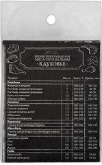 Магнит-шпаргалка «Время приготовления мяса» - Фото 1