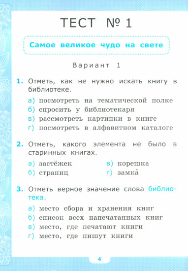 Литературное чтение. 2 класс. Тексты