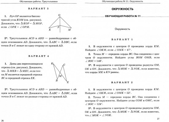 Геометрия. 7 класс. Дидактические материалы