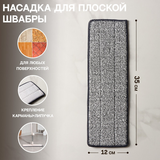 Насадка для швабры с отжимом