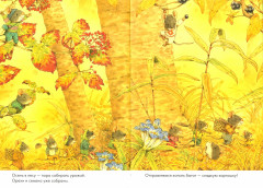 14 лесных мышей. Сладкая картошка - Фото 1