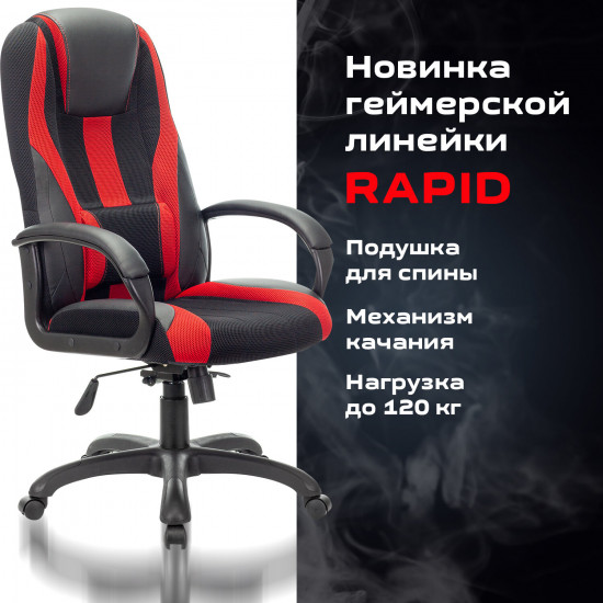 Кресло компьютерное «Rapid GM-102»