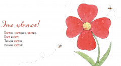 Где твой цветок? - Фото 2