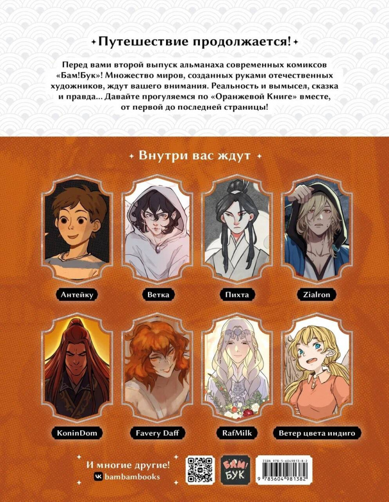 БАМ!БУК. Оранжевая книга — Ярослава Мурашко
