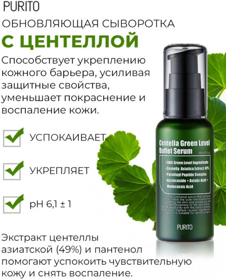 Сыворотка улажняющая с центеллой