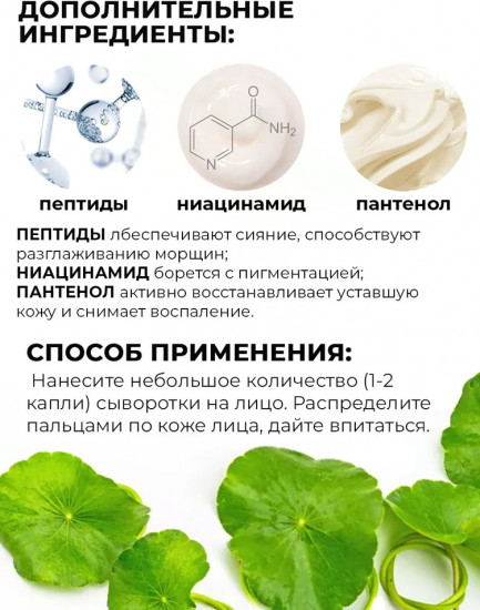 Сыворотка улажняющая с центеллой