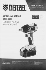 Гайковерт ударный аккумуляторный бесщеточный Denzel CIW-IB-300 - Фото 14
