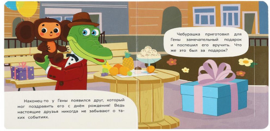 Чебурашка и его друзья