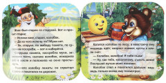 Колобок. Книжка-гармошка - Фото 1
