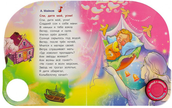 Баюшки-баю
