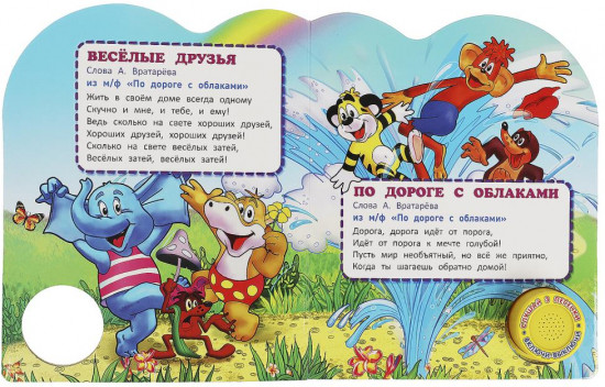 Чудо-песенки