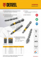 Набор бит для шуруповертов - Фото 8