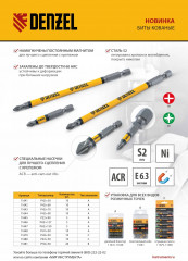 Набор бит для шуруповертов - Фото 5