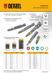 Набор бит для шуруповертов - Фото 5