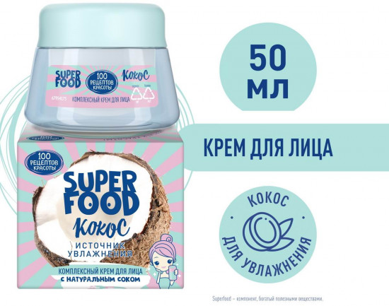 Крем для лица «Источник увлажнения»