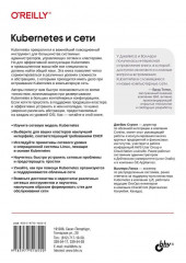 Kubernetes и сети. Многоуровневый подход - Фото 1
