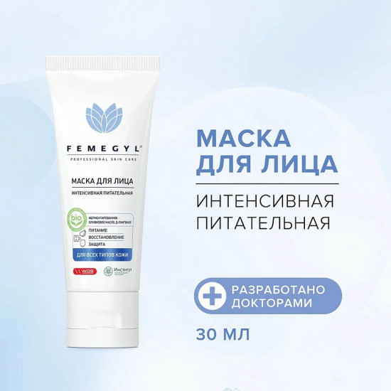 Маска для лица интенсивная питательная