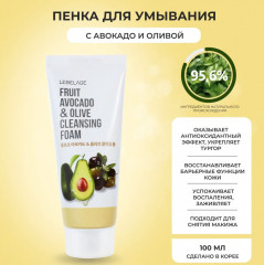 Пенка для умывания увлажняющая с авокадо и оливой «Cleansing Foam Fruit Avocado and Olive» - Фото 1