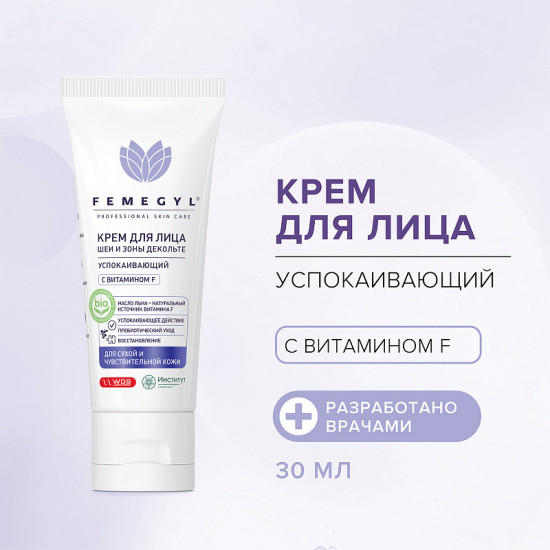 Крем для лица, шеи и зоны декольте