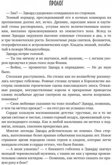 Истинная вера. Книга 2