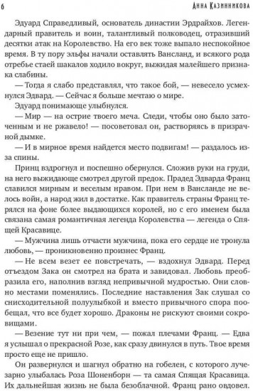 Истинная вера. Книга 2