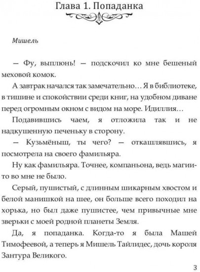 Опасный выбор, или Жена для золотого дракона
