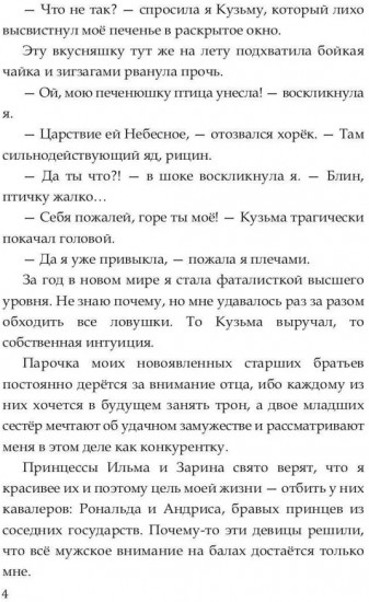 Опасный выбор, или Жена для золотого дракона