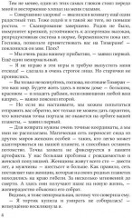 Прочнее цепей - Фото 2