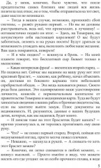 Прочнее цепей - Фото 3