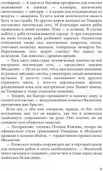 Прочнее цепей - Фото 7