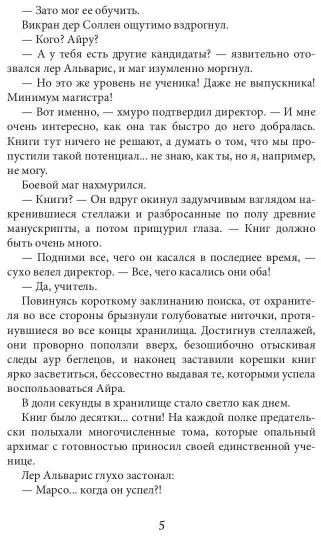 Академия высокого искусства. Книга 4. Беглянка