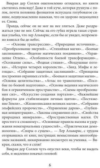Академия высокого искусства. Книга 4. Беглянка