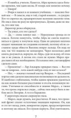 Академия высокого искусства. Книга 4. Беглянка - Фото 4