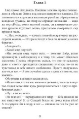 Академия высокого искусства. Книга 4. Беглянка - Фото 5