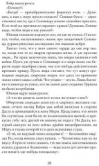 Академия высокого искусства. Книга 4. Беглянка - Фото 6