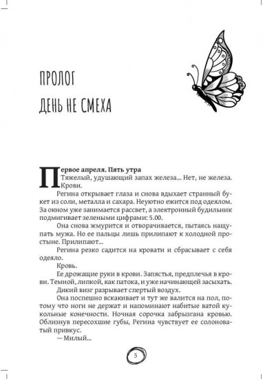 Где воскресают бабочки