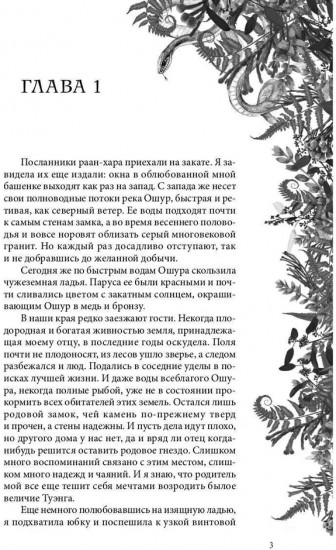 Яд в его крови