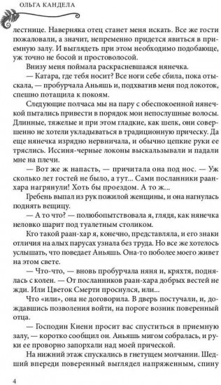 Яд в его крови